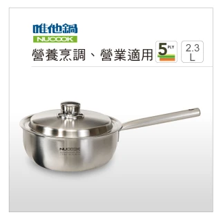 【VitaCraft 唯他鍋】美國 Nu Cook巧用鍋 20cm 單把 2.3L N1B2001(售完不補)
