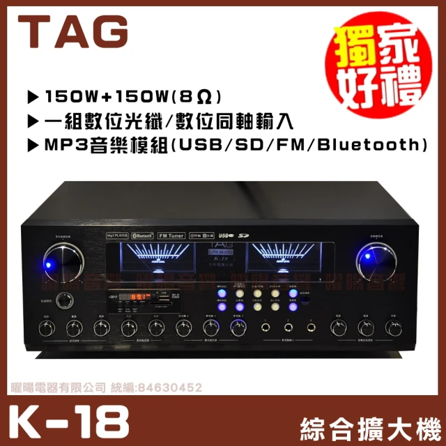 【TAG】K-18 歌唱綜合擴大機(具光纖同軸輸入 藍芽/FM/USB撥放)