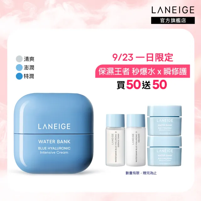 【LANEIGE 蘭芝】水酷修護保濕霜 50ml(長效蓄水 小水壩)