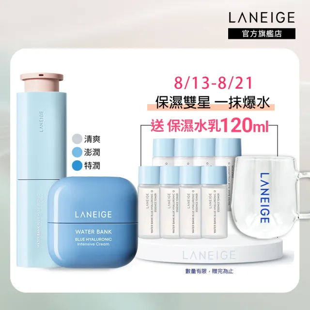 【LANEIGE 蘭芝】水酷修護保濕精壩雙星組(保濕精華 50ml+保濕霜 50ml)