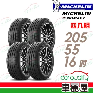 【Michelin 米其林】輪胎米其林E-PRIMACY 2055516吋 94V_四入組(車麗屋)