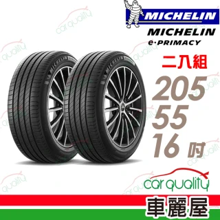 【Michelin 米其林】輪胎米其林E-PRIMACY 2055516吋 94V_二入組(車麗屋)