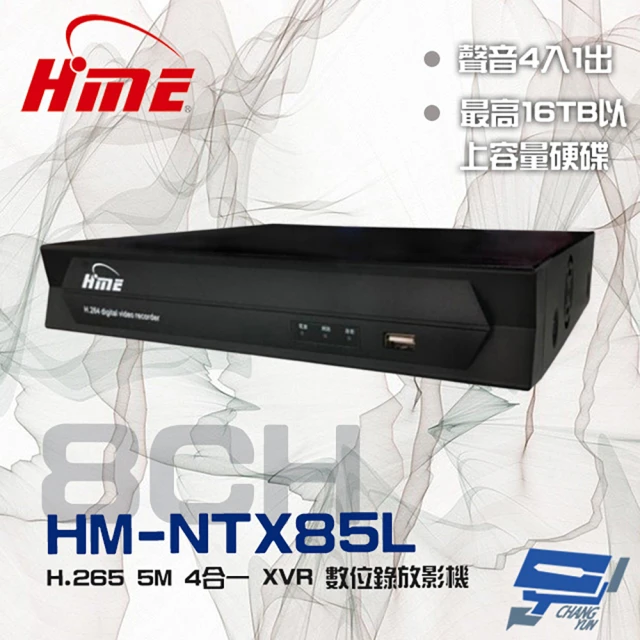 【HME 環名】HM-NT85L 8路 H.265 5M 聲音4入1出 4合一 監視器數位錄影主機 昌運監視器