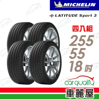 【Michelin 米其林】輪胎米其林LAT-SPORT 2555518吋 109Y NI_四入組_255/55/18(車麗屋)