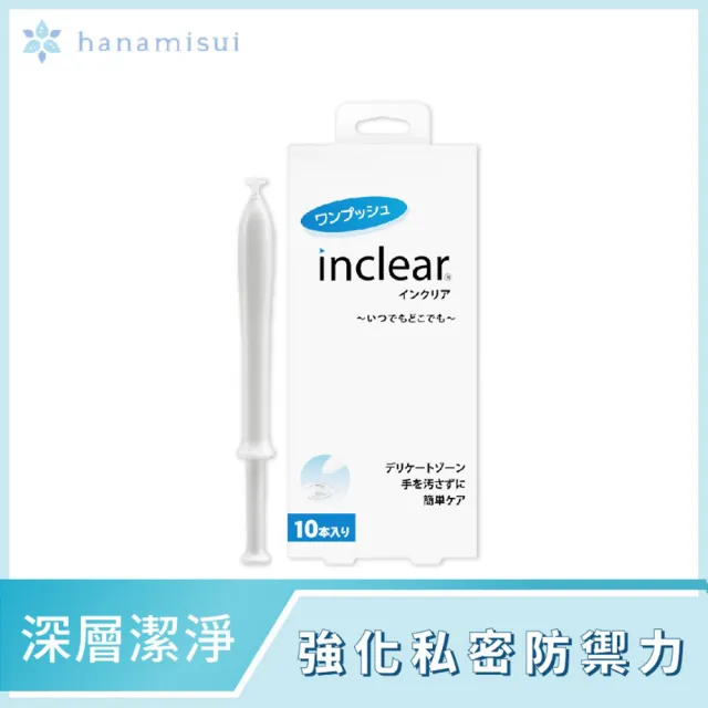 【花美水】Inclear 一次性私密淨化凝膠(1.7gx10支/盒)