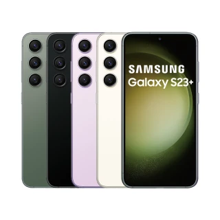 【SAMSUNG 三星】Galaxy S23+ 5G 6.6吋三主鏡超強攝影旗艦機(8G/512G)