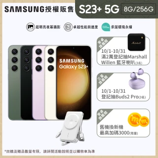 20W行動電源組【SAMSUNG 三星】Galaxy S23+ 5G 6.6吋三主鏡超強攝影旗艦機(8G/256G)