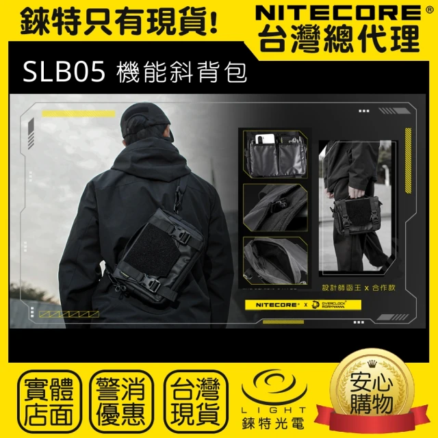 【NITECORE】錸特光電 SLB05 影(2L高容量 機能通勤斜背包 多功能 防潑水尼龍包 輕量 魔鬼氈 YKK拉鍊)