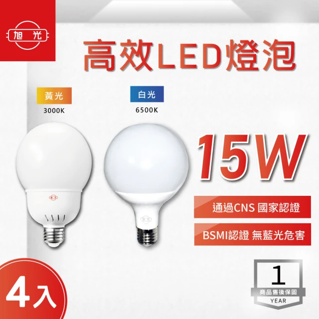 【旭光】LED E27 15W 球型球泡 全電壓 白光 黃光-4入組(LED E27 15W 球型 燈泡)