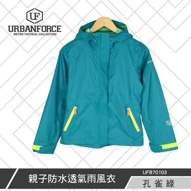 【URBANFORCE 傲本非】親子防水透氣雨風衣(防水/防風/透氣/防曬/可調式)