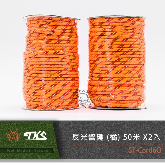 【TKS】台灣公司貨 6mm 極地抗風級 反光營繩 50米 2入 營繩 露營繩 50公尺(橘-2捆組)