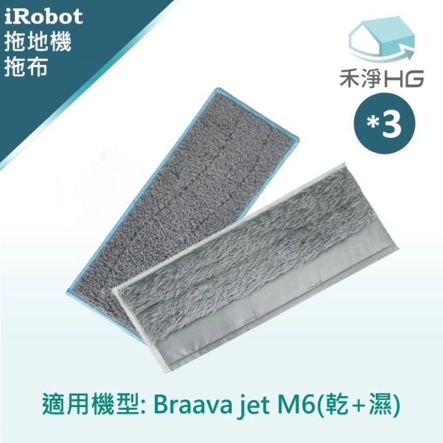 【HG 禾淨家用】iRobot Braava M6系列 副廠拖地機配件 濕拖布+乾拖布(2入/組*3)