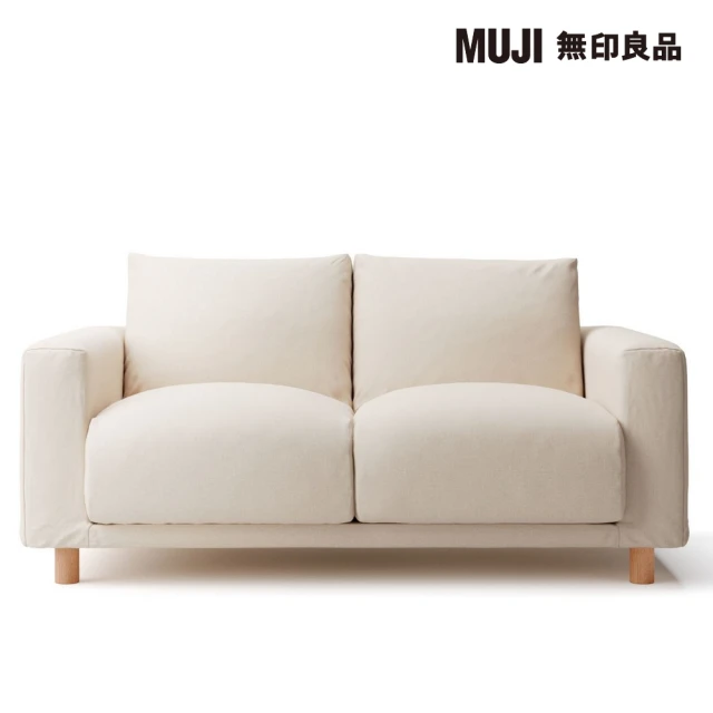 【MUJI 無印良品】沙發本體/2人座/羽毛獨立筒(棉麻平織羽毛獨立筒沙發套/原色/大型家具配送)