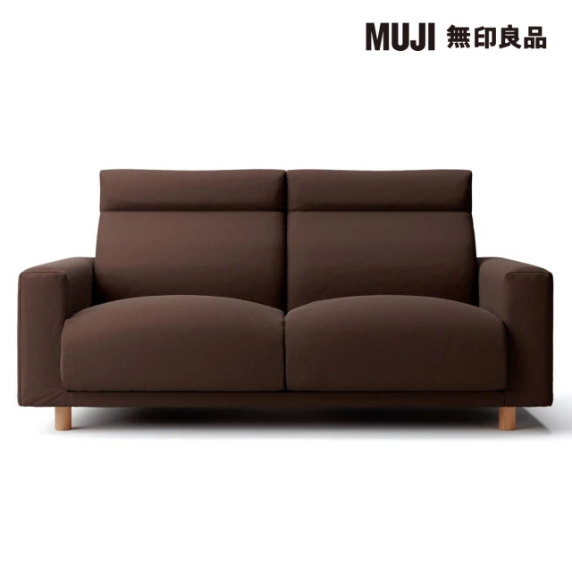 【MUJI 無印良品】沙發本體/2.5人座/羽毛獨立筒/高椅背型(棉平織羽毛獨立筒沙發套/深棕/大型家具配送)