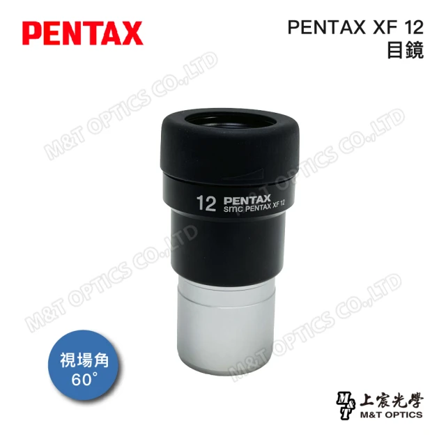 PENTAX【PENTAX】PENTAX XF12 70度31.7廣角平場目鏡(公司貨)
