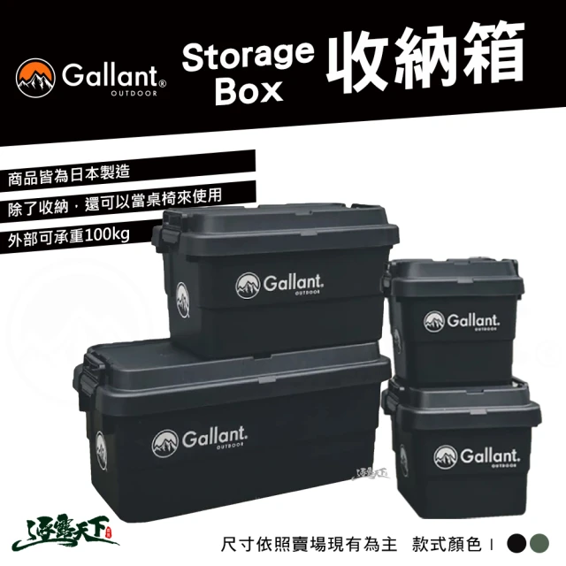 【Gallant】Storage Box 收納箱(50L 戰術收納箱 裝備箱 收納 露營 逐露天下)