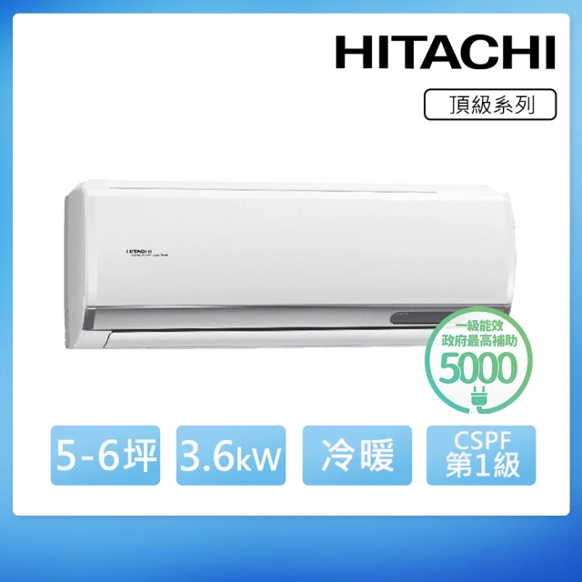 【HITACHI 日立】4-6坪 R32 一級能效 頂級系列變頻冷暖分離式冷氣(RAS-36NJP/RAC-36NP)