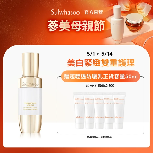 美白精華液