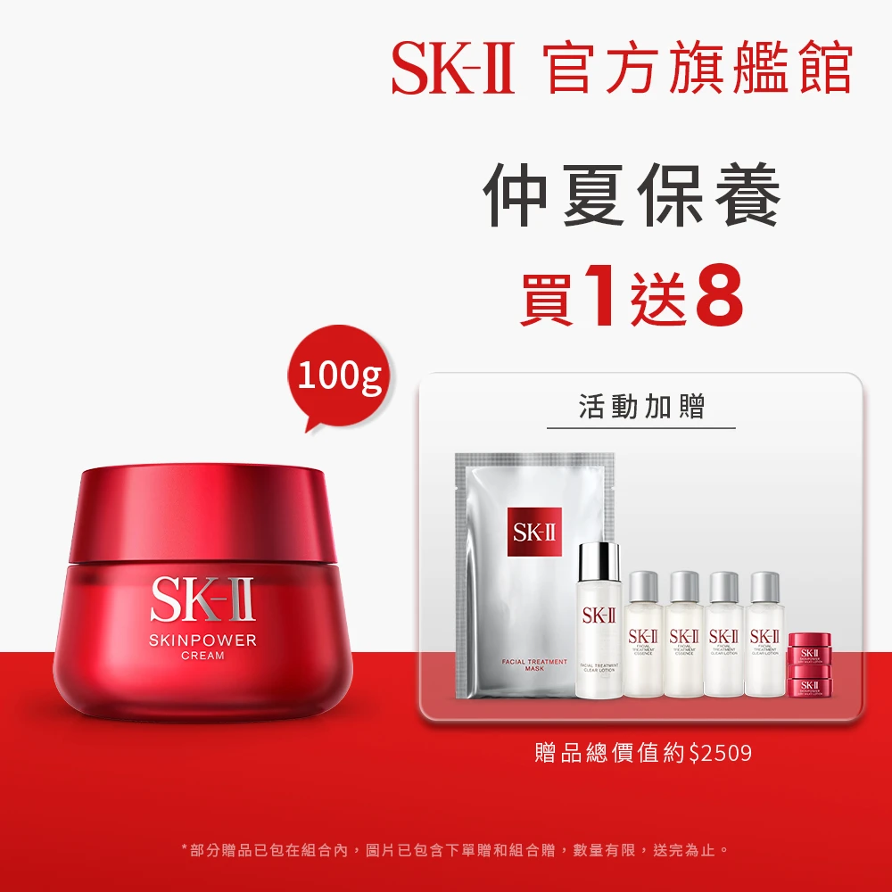 sk ii肌活能量活膚霜【SK-II官方直營】肌活能量活膚霜 100g(超品日限定買一送9)