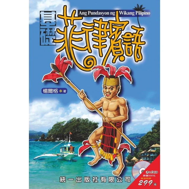 信不信由你 一週開口說葡萄牙語！（隨書附作者親錄標準巴西葡萄