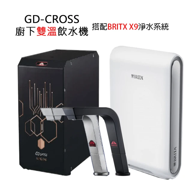 【GUNG DAI 宮黛】GD-CROSS新櫥下冷熱雙溫飲水機+BRITA超微濾濾水器X9(GD CROSS+X9)