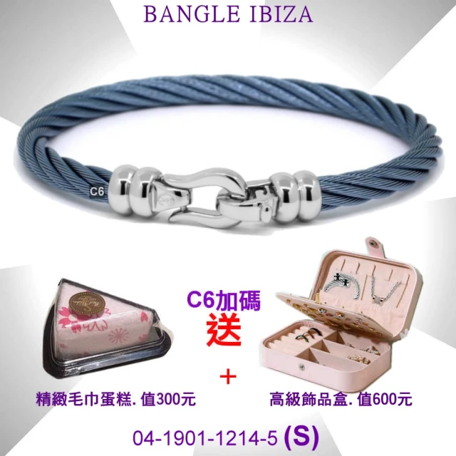 【CHARRIOL 夏利豪】Bangle Ibiza伊維薩島鉤眼藍鋼索手環 精鋼飾頭S款-加高級飾品盒 C6(04-1901-1214-5-S)