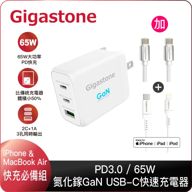 GaN 65W氮化鎵Type-C三孔急速快充充電器 + C to Lightning MFi充電線+C to C 充電傳輸線(iPhone 13/Macbook