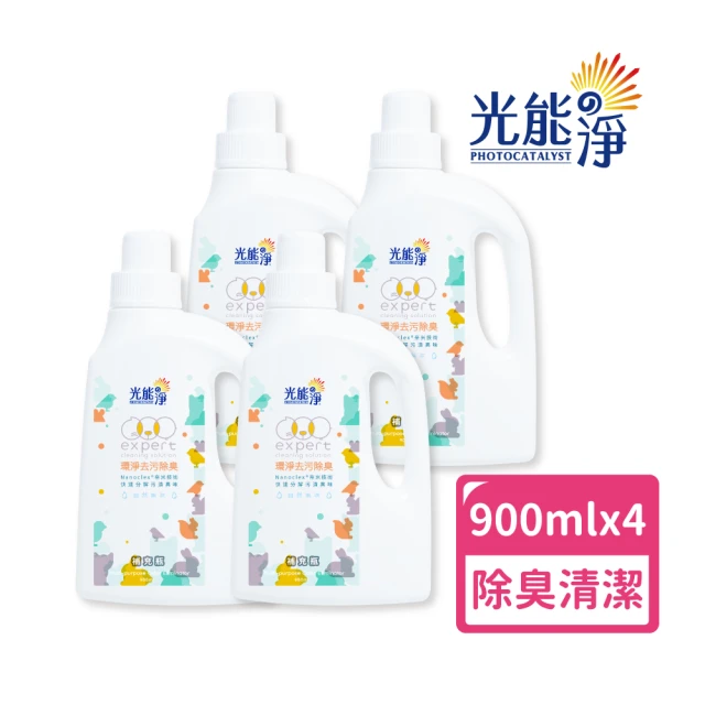 【光能淨】環境專用！環淨去污噴劑900mlx4(拔除尿漬 家具清潔 環境清潔 無刺激性成分 抗菌除臭)