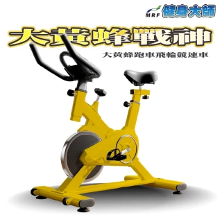 【健身大師】超級大黃蜂曲線訓練健身車(動感單車/飛輪車/健身車)