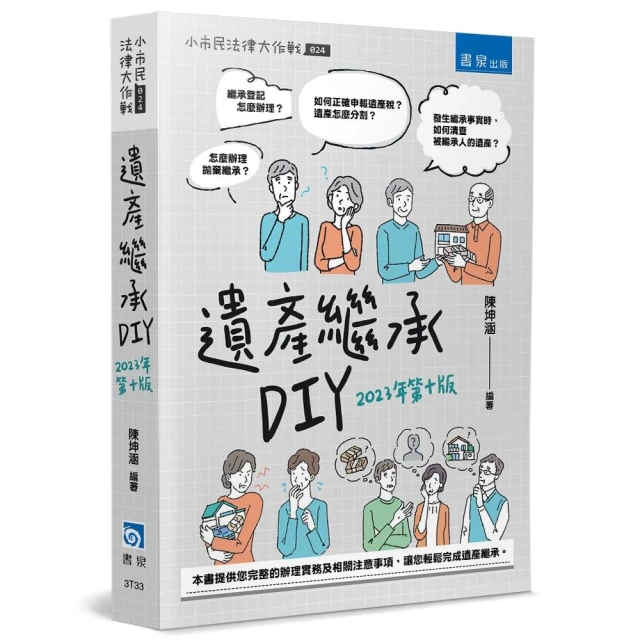 艾蜜莉會計師教你聰明節稅（2024年最新法規增訂版）：圖解個