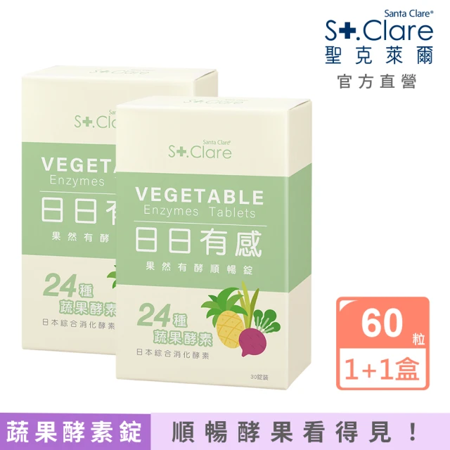 【St.Clare 聖克萊爾】果然有酵順暢錠2入組(共60粒)