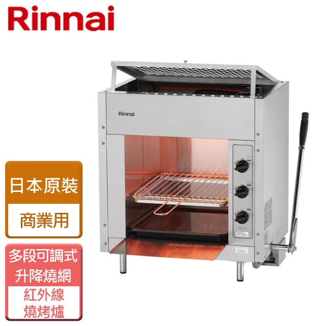林內【林內】瓦斯紅外線上火式燒烤爐(RGP-43A-TR - 無安裝服務)