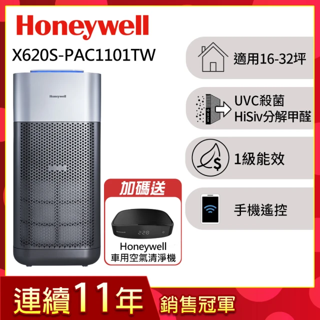 【Honeywell】X3 UVC殺菌空氣清淨機(X620S)