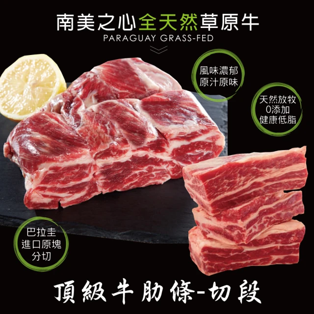 【豪鮮牛肉】草原之心天然牛肋條切段4包(500g+-10%/包)