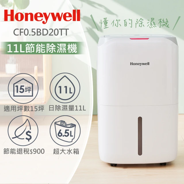 【美國Honeywell】11公升節能除濕機(CF0.5BD20TT)