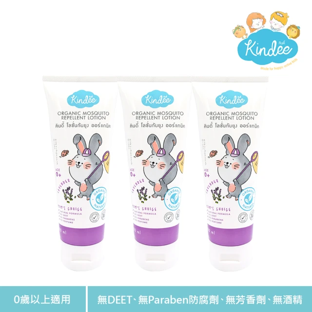 【Kindee】金蝶嬰幼兒薰衣草植物防蚊乳液三入組(乳液60mlx3)