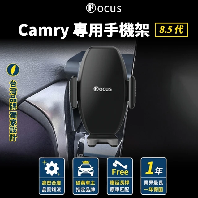 【Focus】Camry 8.5代 專用 手機架 改裝 配件(手機支架/卡扣式/Camry/toyota)