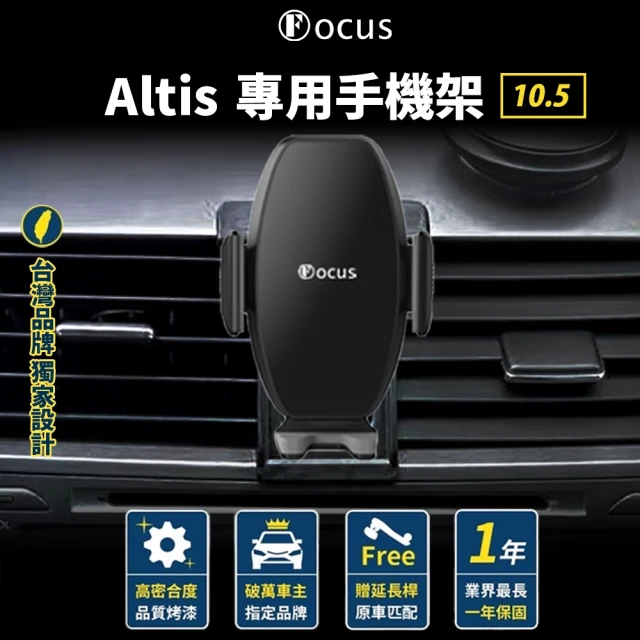 Focus【Focus】ALTIS 10.5代 專用 手機架 改裝 配件(手機支架/卡扣式/ALTIS/toyota)