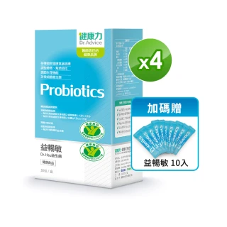 【健康力】益暢敏粉末益生菌30包x4盒◆加贈10包(過敏、胃腸功能)