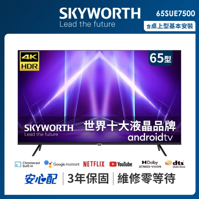 65吋電視
