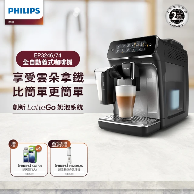 (安心組)【Philips 飛利浦】全自動義式咖啡機(EP3246/74)+除鈣劑4入(CA6700)