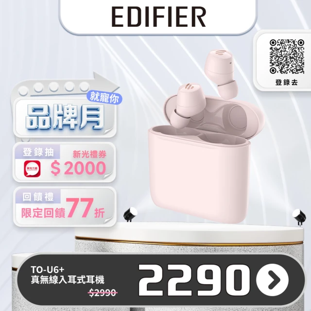 【EDIFIER】EDIFIER TO-U6+ 真無線入耳式耳機(#真無線耳機 #無線#降噪耳機)