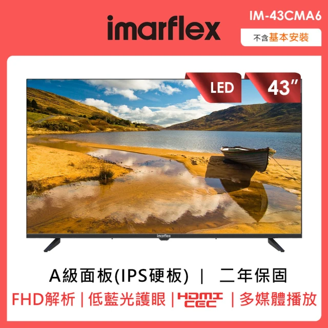 43吋電視