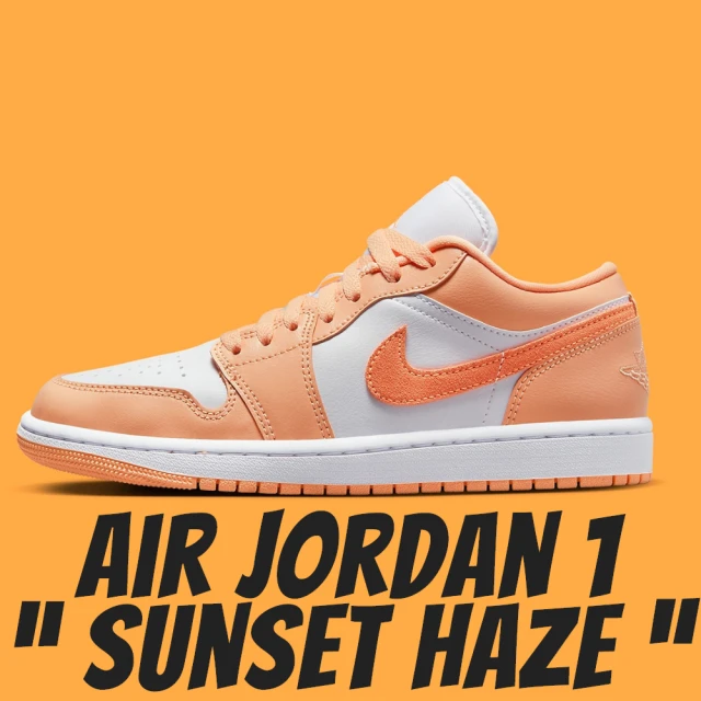 【NIKE 耐吉】休閒鞋 Air Jordan 1 Low Sunset Haze 日落 橘白 休閒鞋 女鞋 DC0774-801