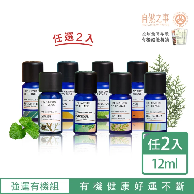 【The Nature of things 自然之事】頂級有機認證單方精油12ml(任選2入)