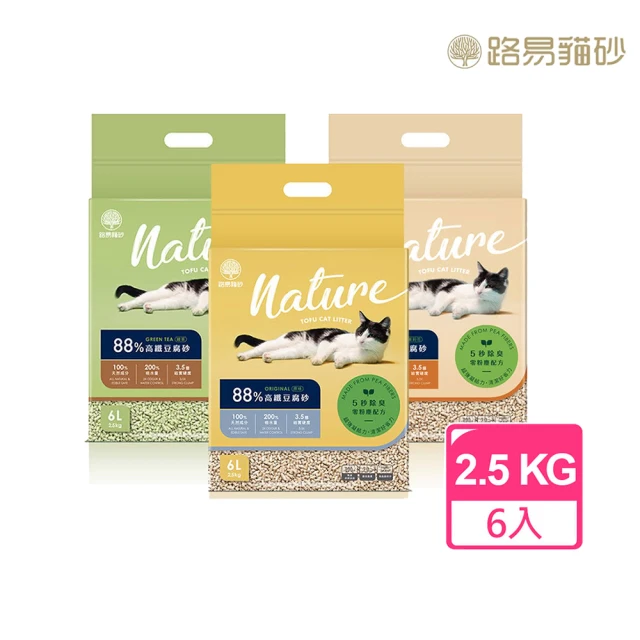 【Louis Pets 路易貓砂】88%高纖豆腐砂2.5KG/6L*6入(原味/綠茶/茉莉花)