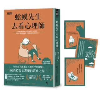 蛤蟆先生去看心理師：暢銷300萬冊！英國心理諮商經典（附勇氣藏書卡組）