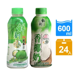 【半天水】鮮剖100%純椰汁/鮮剖香椰奶600mlx24入/箱