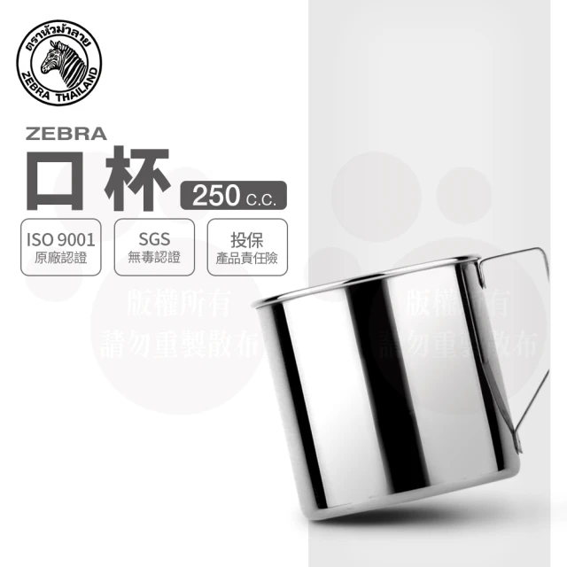 ZEBRA 斑馬牌 304不鏽鋼口杯 7CM 250CC(2A07 鋼杯 水杯 馬克杯)