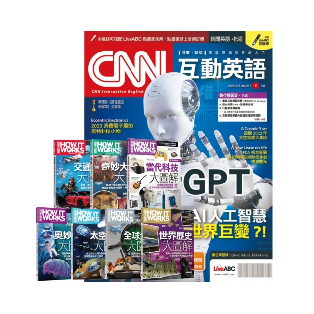 【希伯崙】《CNN互動英語》1年12期 贈 How It Works知識大圖解系列套書（全新增修版）（7書）